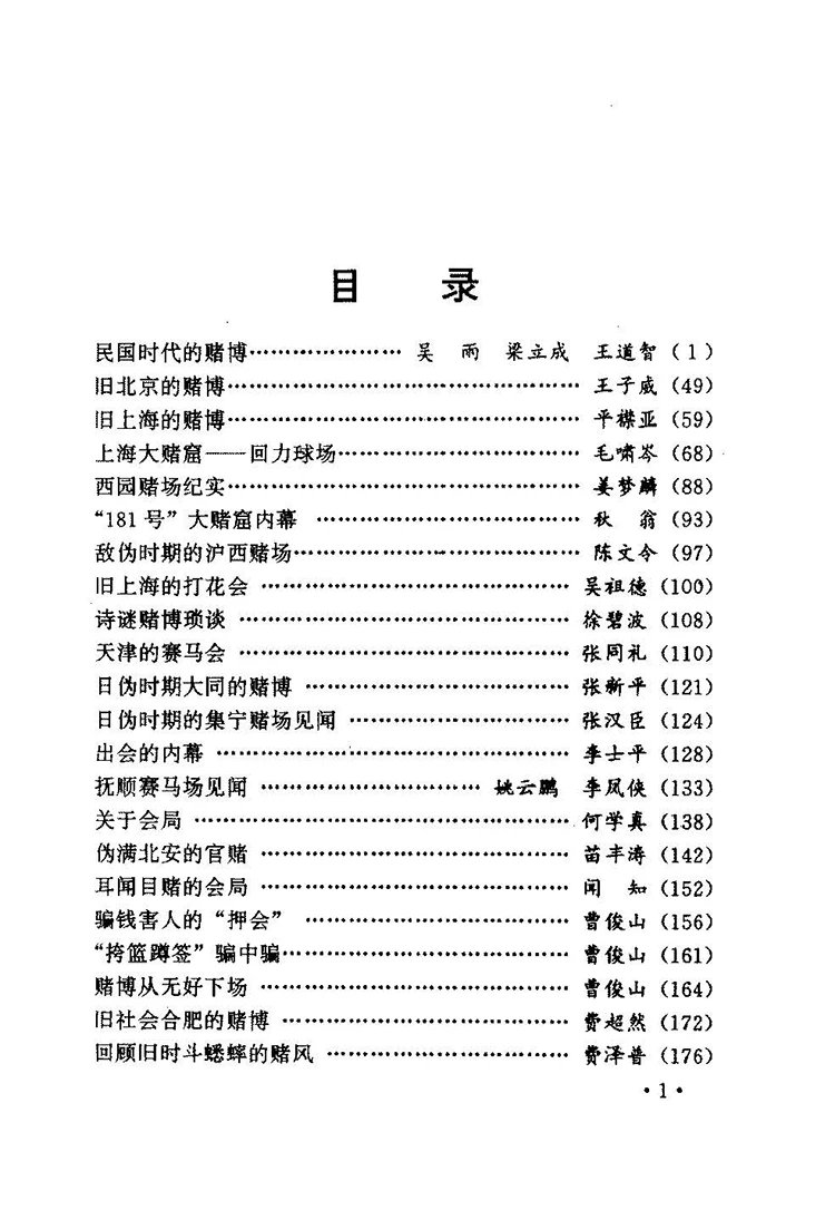 近代中国江湖秘闻插图1 近代中国江湖秘闻插图1