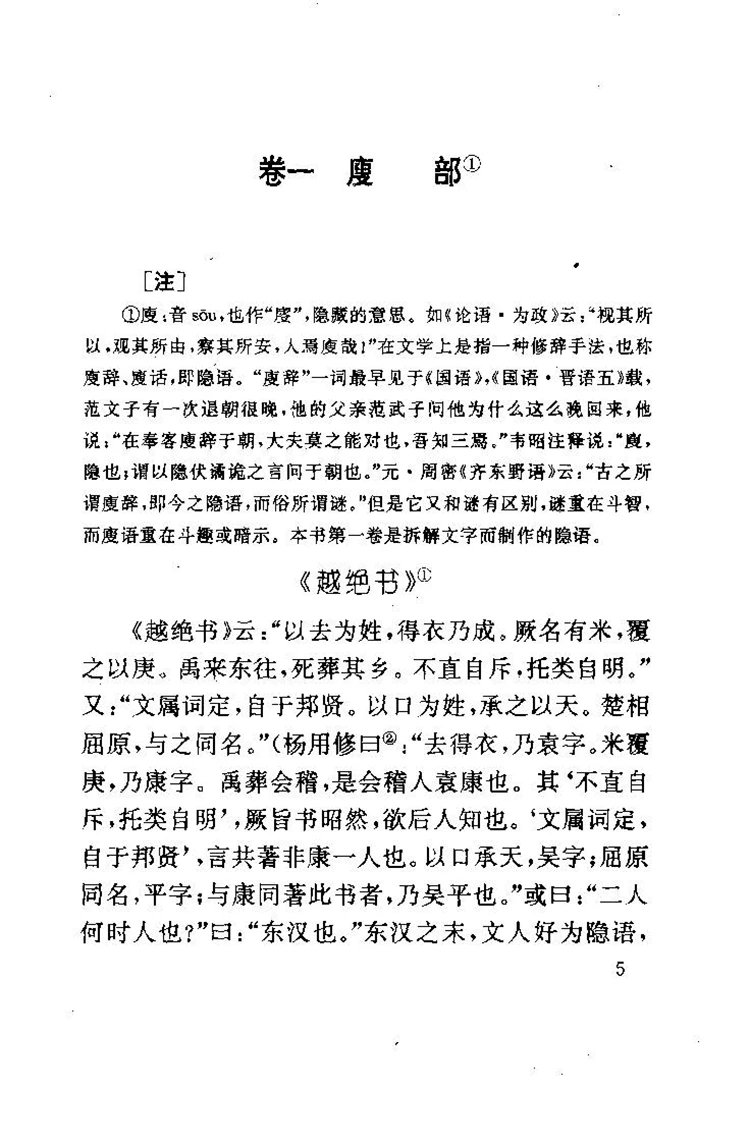 古代测字术注评插图2