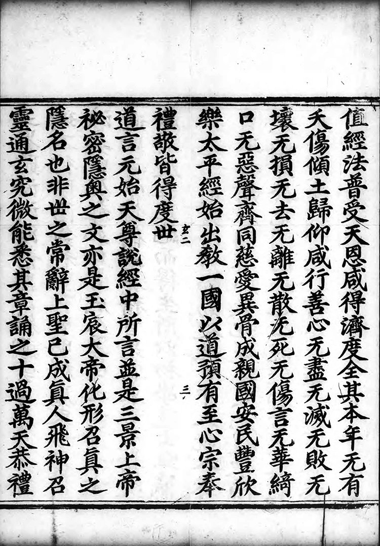 正统道藏插图3