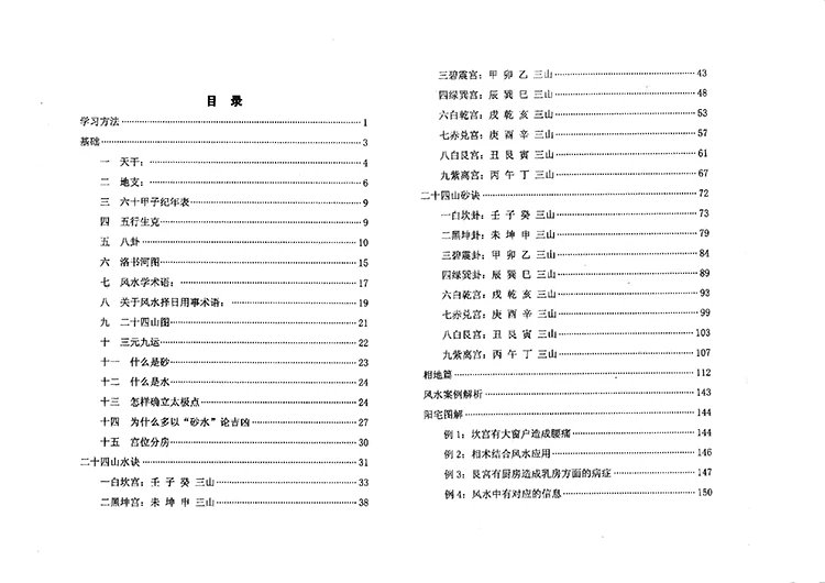 金锁玉关风水图解插图1 金锁玉关风水图解插图1