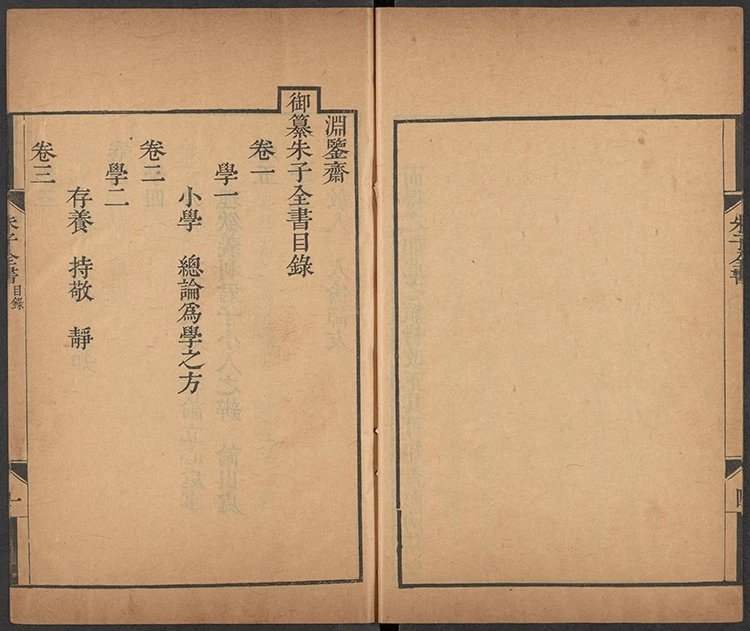 渊鉴斋御纂朱子全书插图1 渊鉴斋御纂朱子全书插图1