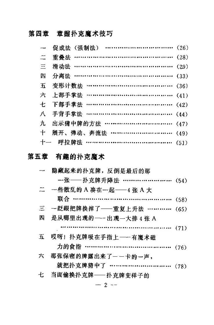 扑克魔术大全插图2 扑克魔术大全插图2