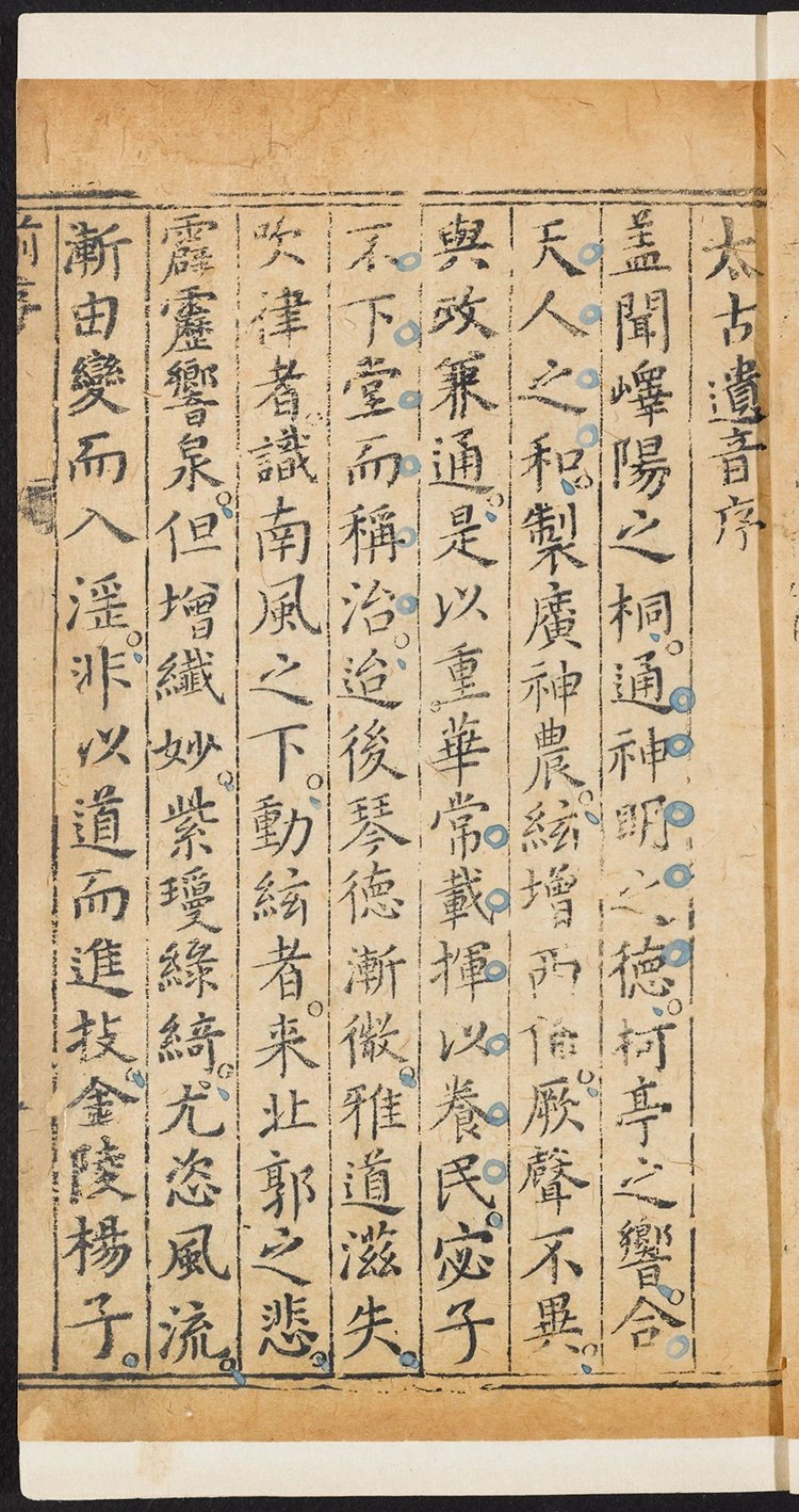 琴谱合璧插图1