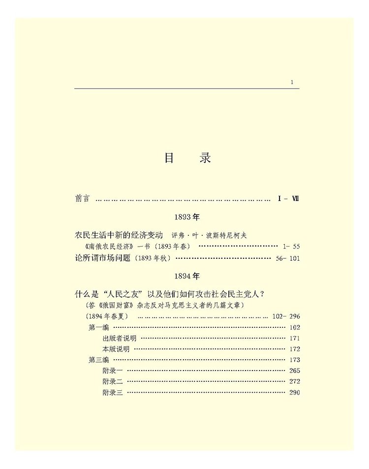 列宁全集插图1 列宁全集插图1