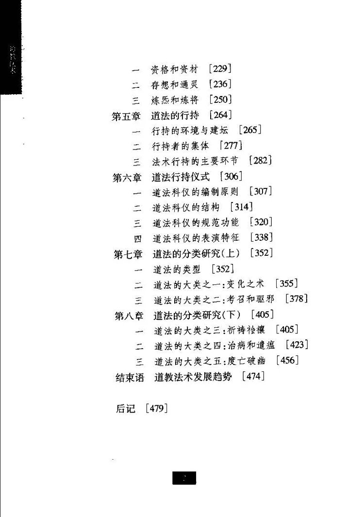 道教法术插图2 道教法术插图2