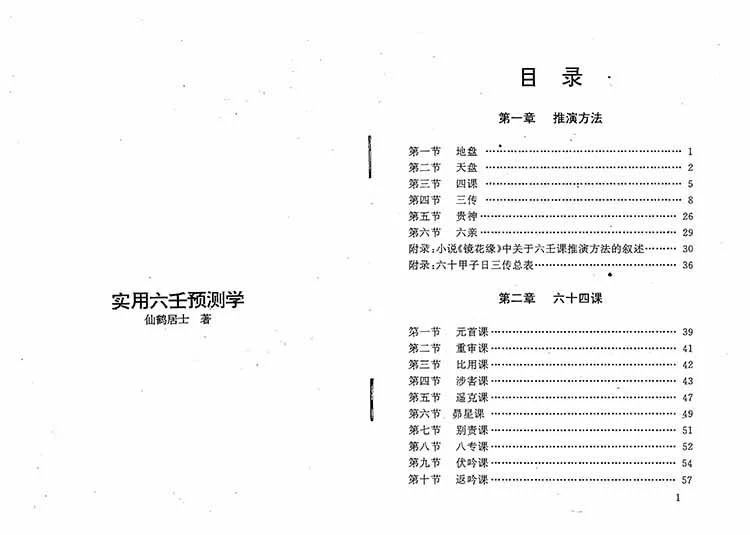 实用六壬预测学插图1 实用六壬预测学插图1
