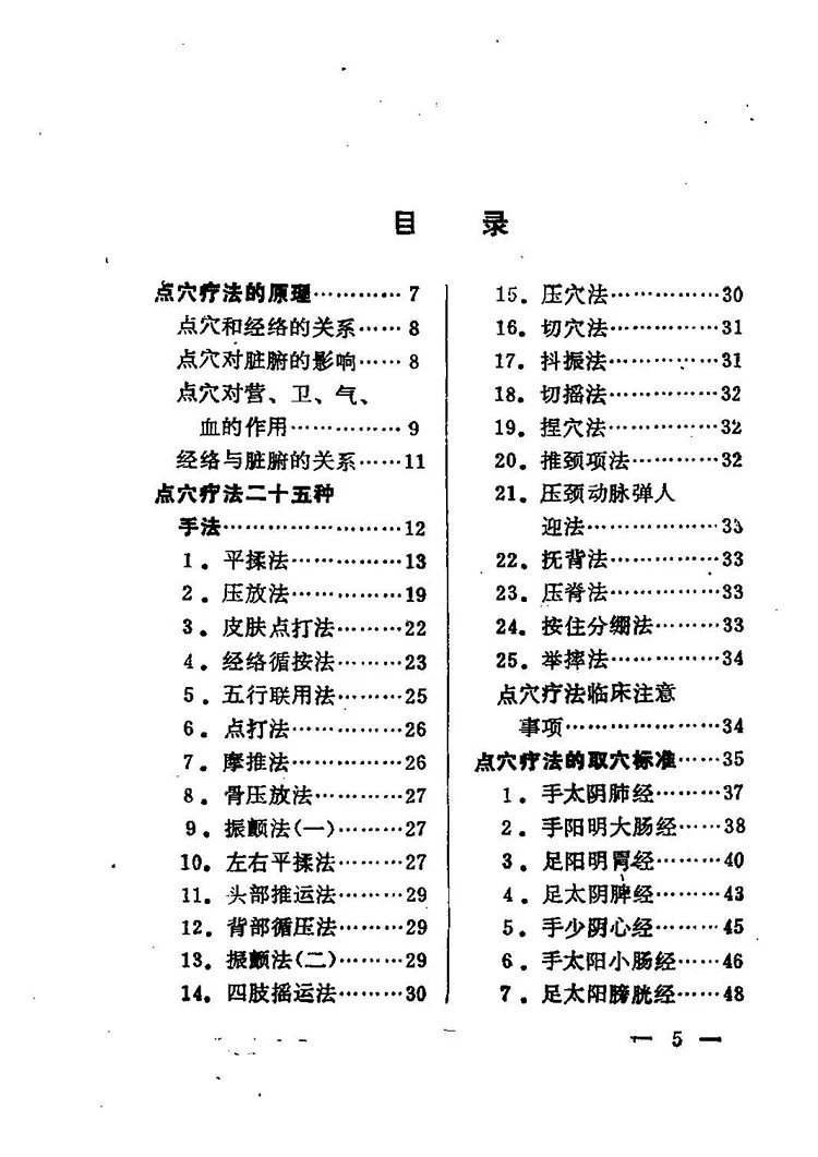 点穴绝技 秘本珍本插图2