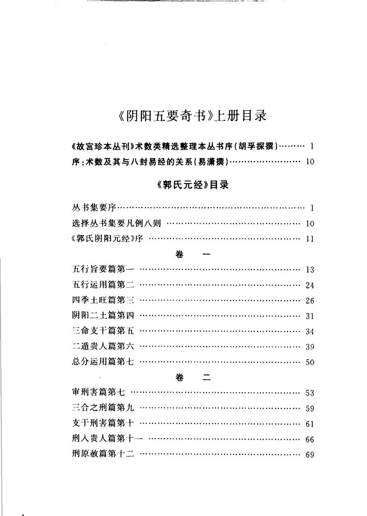 阴阳五要奇书插图1 阴阳五要奇书插图1