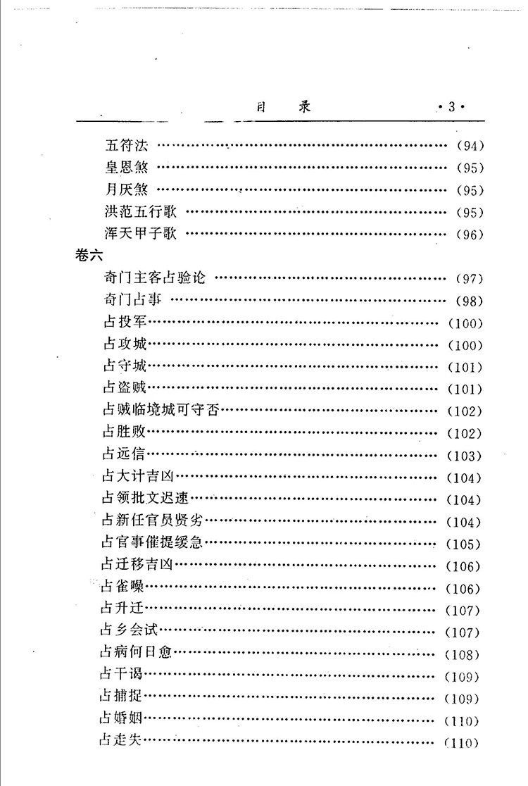 金函玉镜奇门遁甲秘笈全书插图3