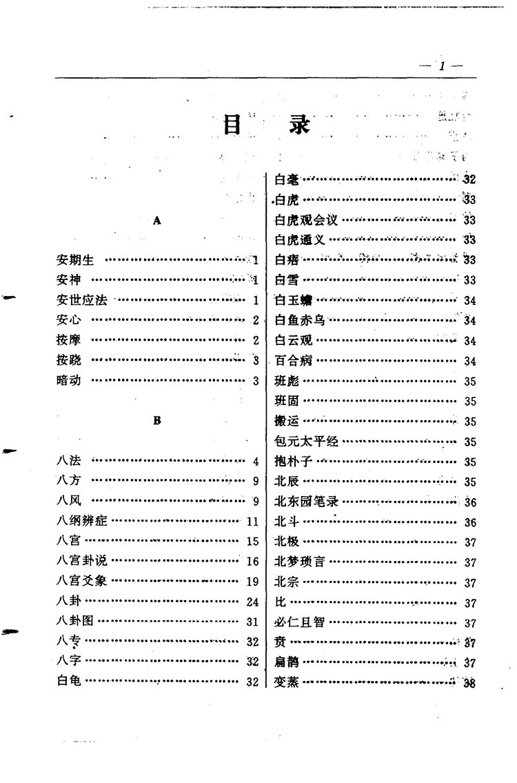 中国太极八卦全书插图1