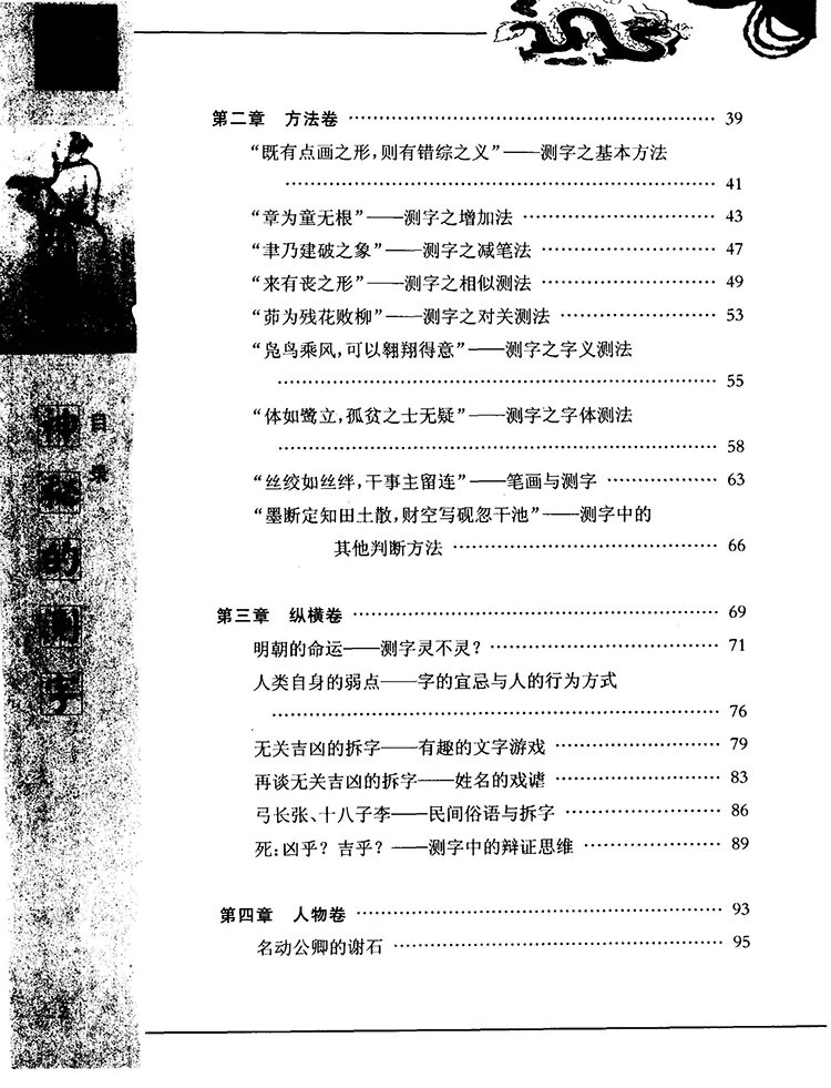 神秘的测字插图2