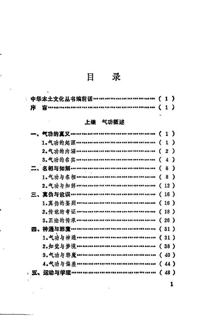 道家太极门授功秘录插图1