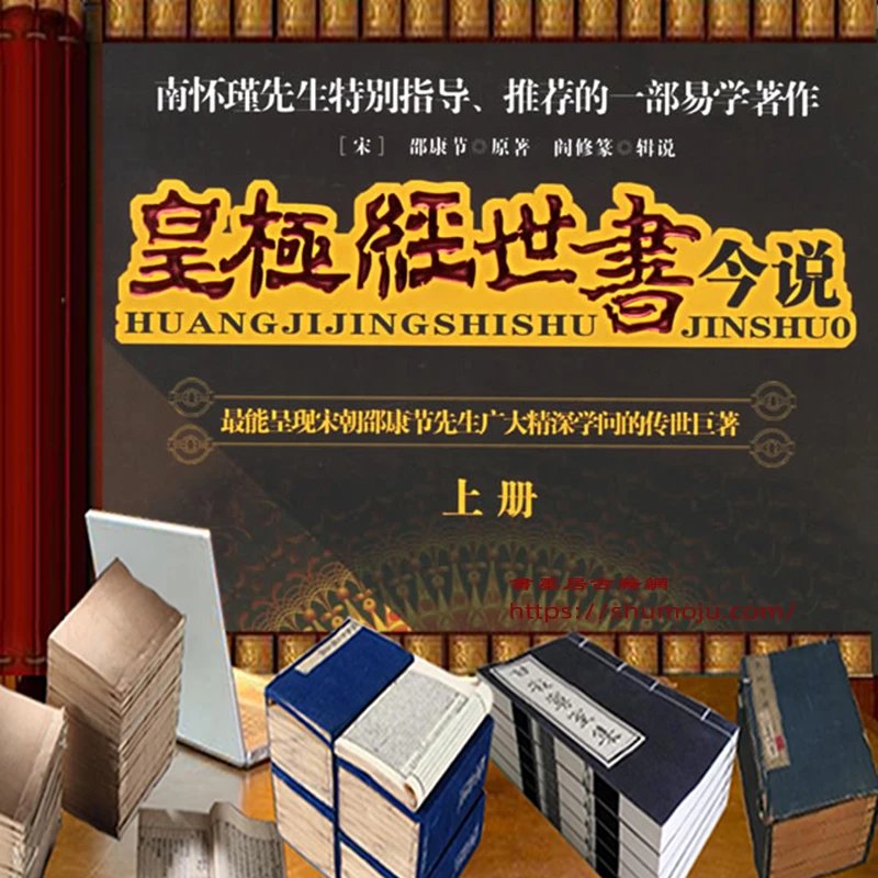 皇极经世书今说插图