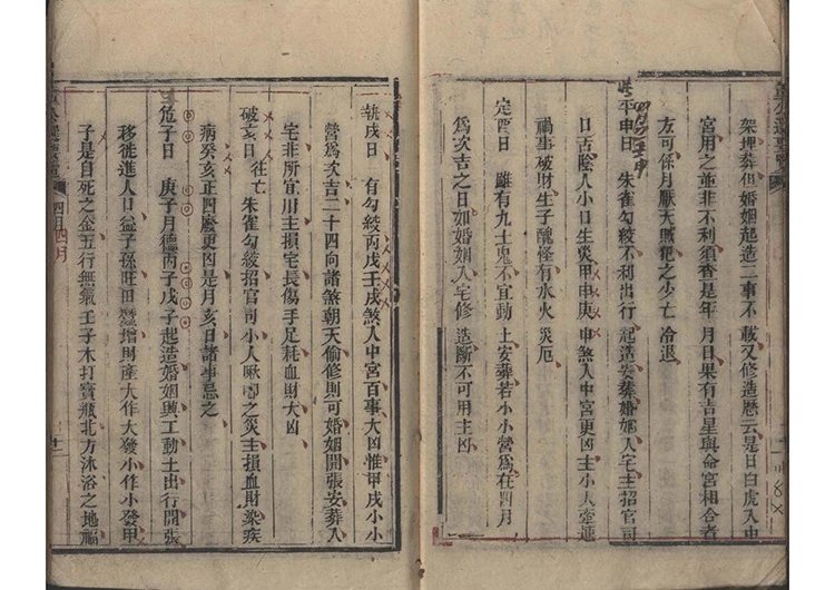 董公选择通书插图2