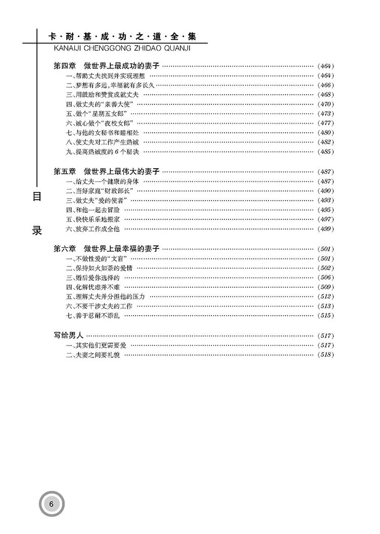 卡耐基成功之道全集插图4 卡耐基成功之道全集插图4