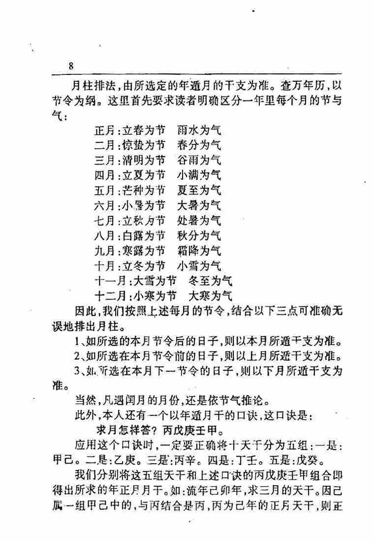 古代择日真本插图2 古代择日真本插图2