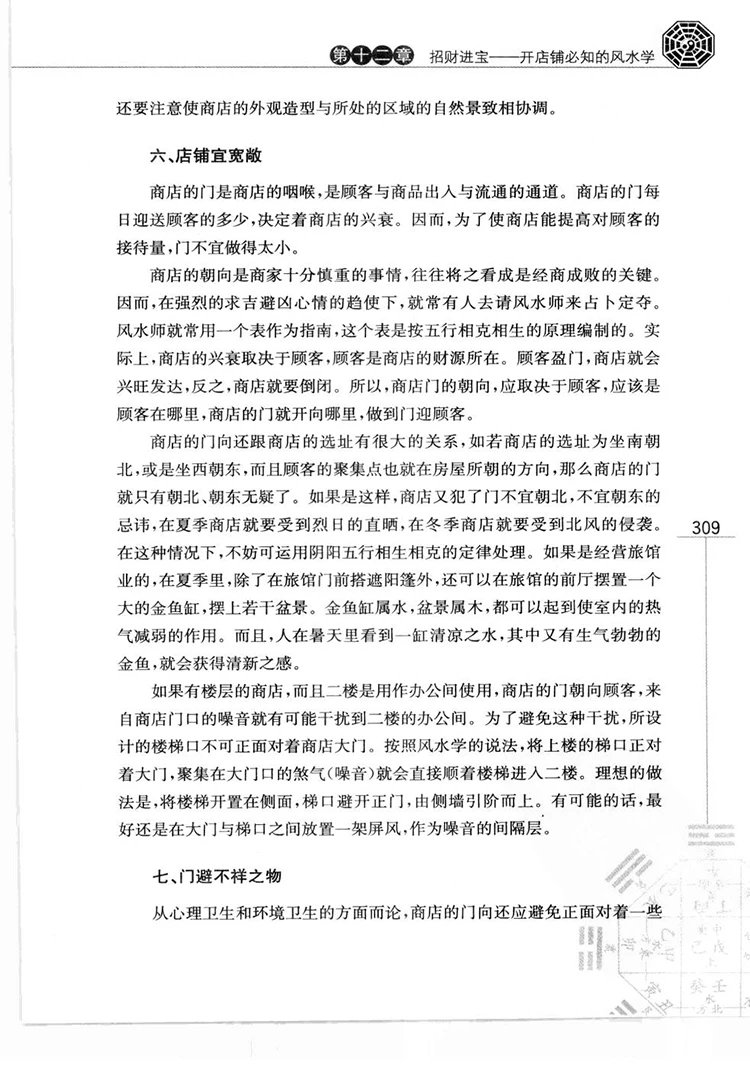 你不可不知的风水常识插图3