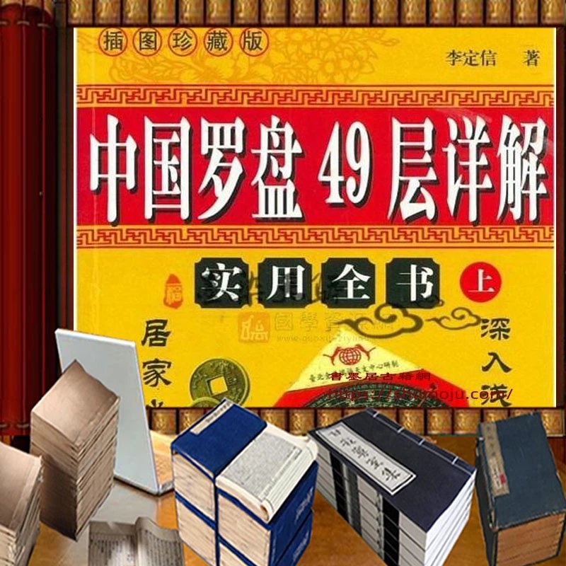 中国罗盘49层详解插图 中国罗盘49层详解插图