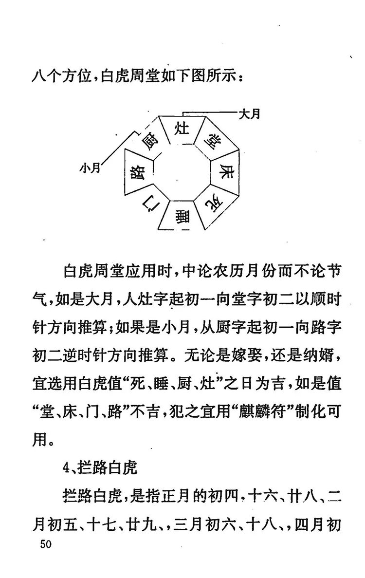 择日秘典 出灵通书插图2