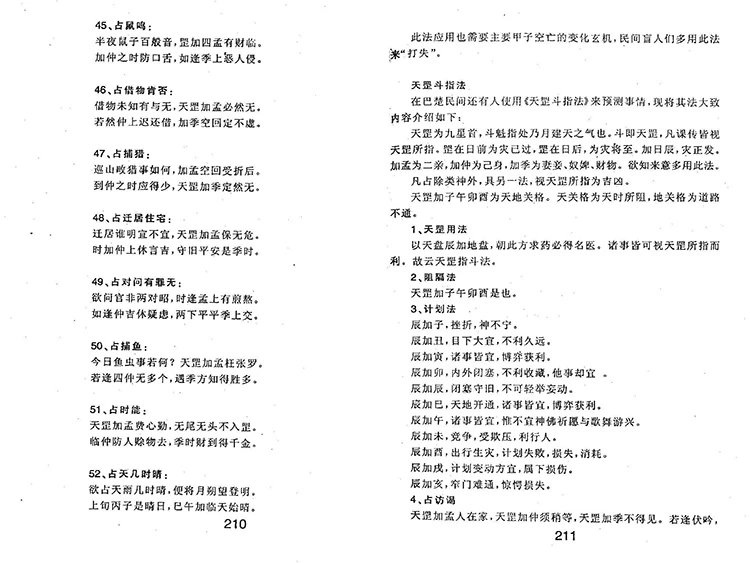 盲派推命一掌经插图3