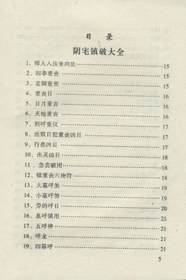 阴宅镇破大全插图1