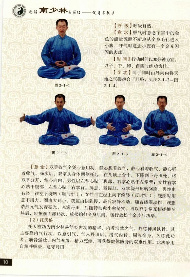 图解南少林易筋经插图3