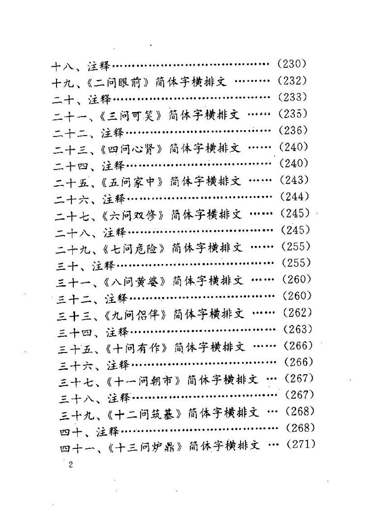 道家养生秘诀真传插图2 道家养生秘诀真传插图2