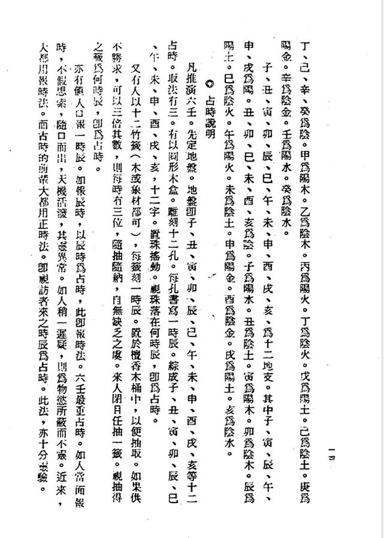 六壬神课神断要诀插图4 六壬神课神断要诀插图4