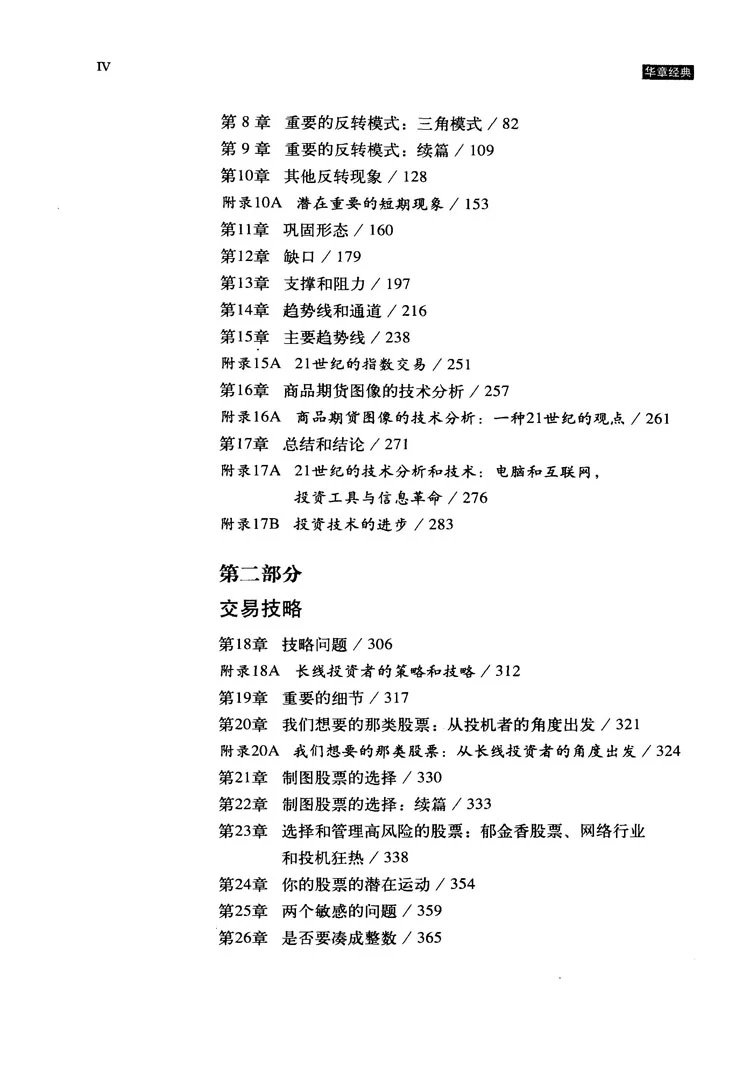股市趋势技术分析插图2 股市趋势技术分析插图2