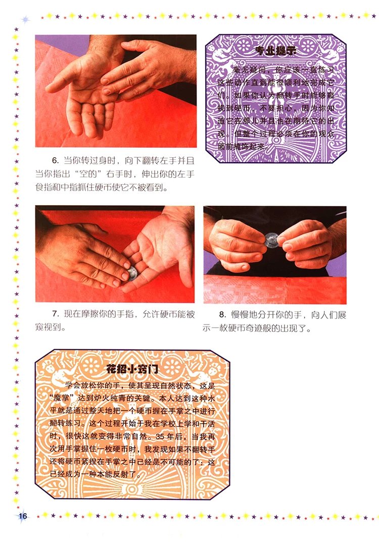 世界经典魔术大揭秘插图5