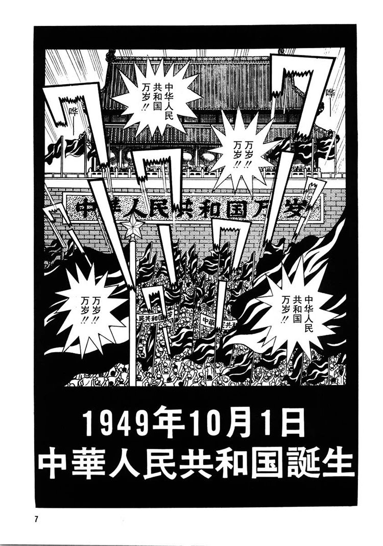 剧画毛泽东传插图3 剧画毛泽东传插图3