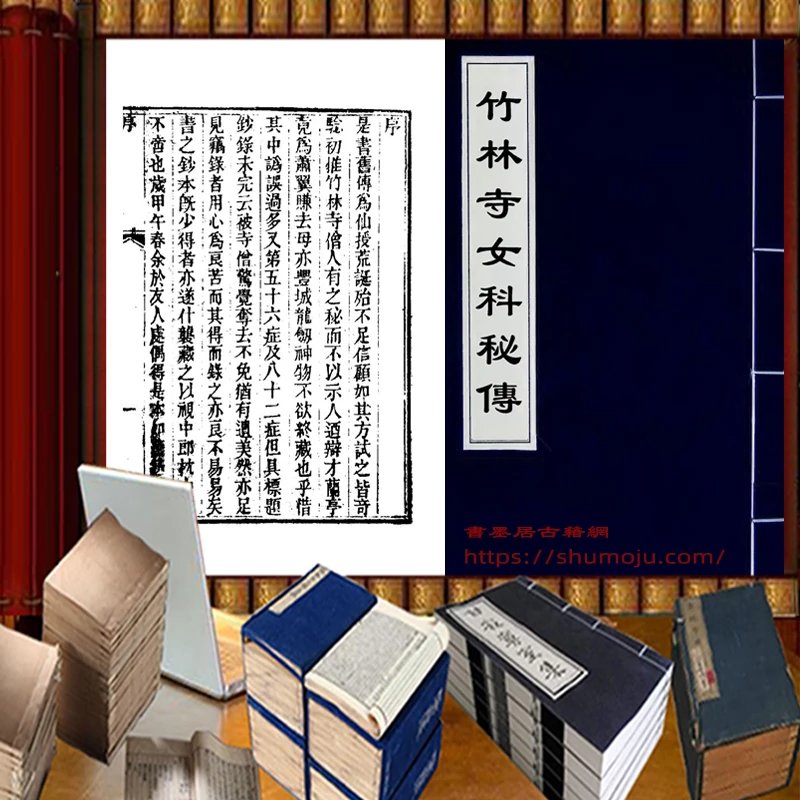 竹林寺女科秘传插图