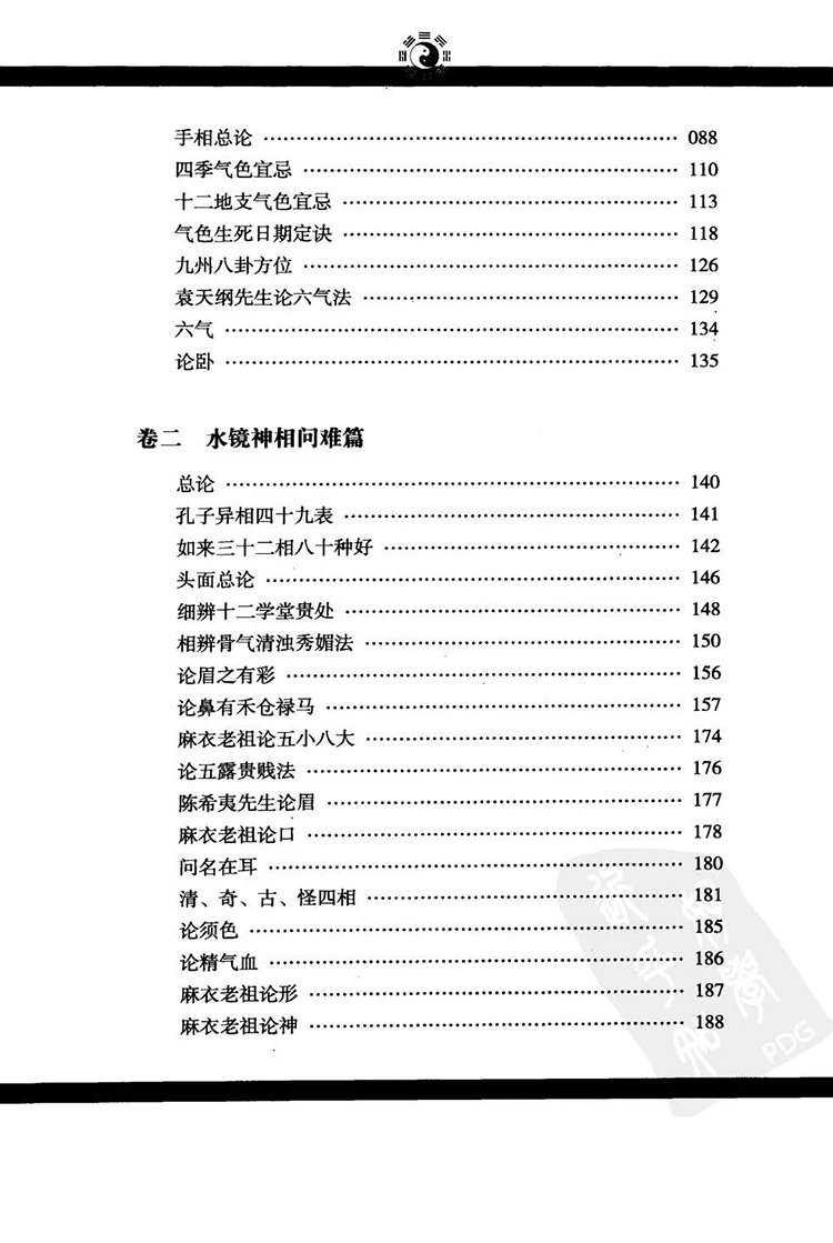 水镜神相足本全译插图2