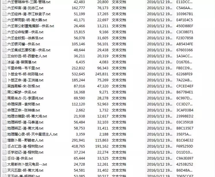 易藏术数典藏插图3 易藏术数典藏插图3