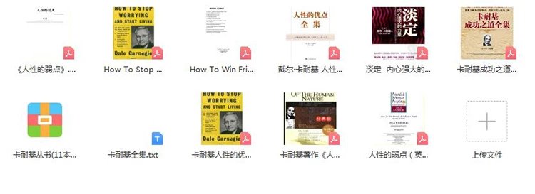 卡耐基成功之道全集插图1 卡耐基成功之道全集插图1