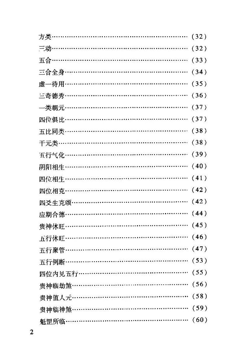 六壬神课金口诀心髓指要插图2 六壬神课金口诀心髓指要插图2