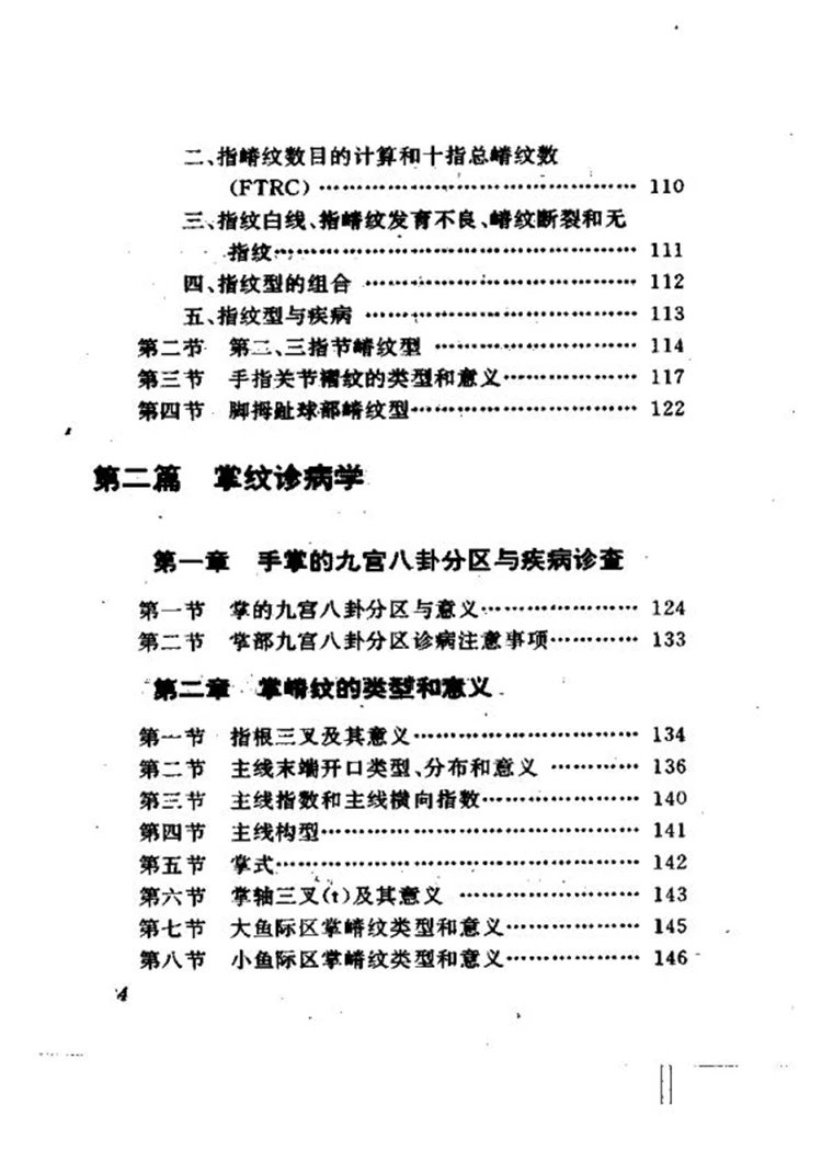 手形手纹手诊插图4
