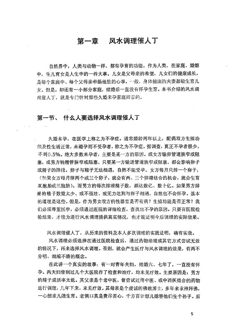 阳宅风水五催法插图2 阳宅风水五催法插图2