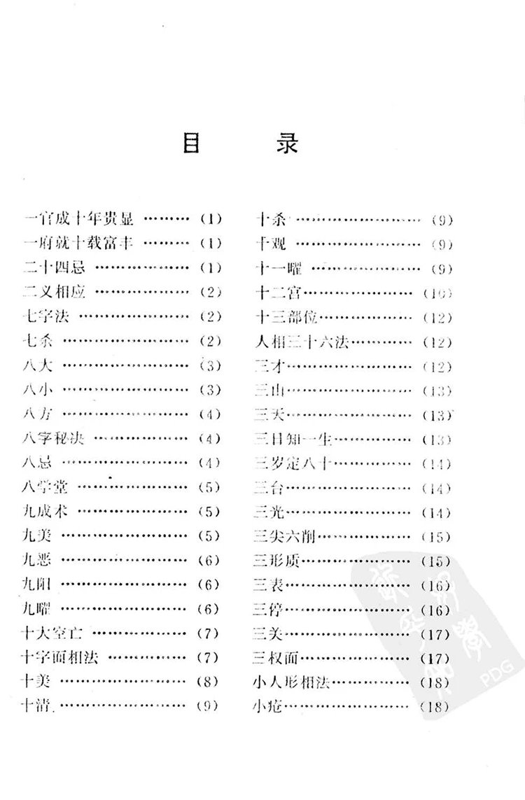 新编面相大全插图1
