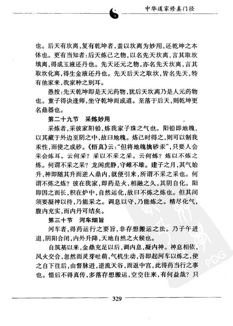 太极之路 – 中华道家修真门径插图3 太极之路 – 中华道家修真门径插图3
