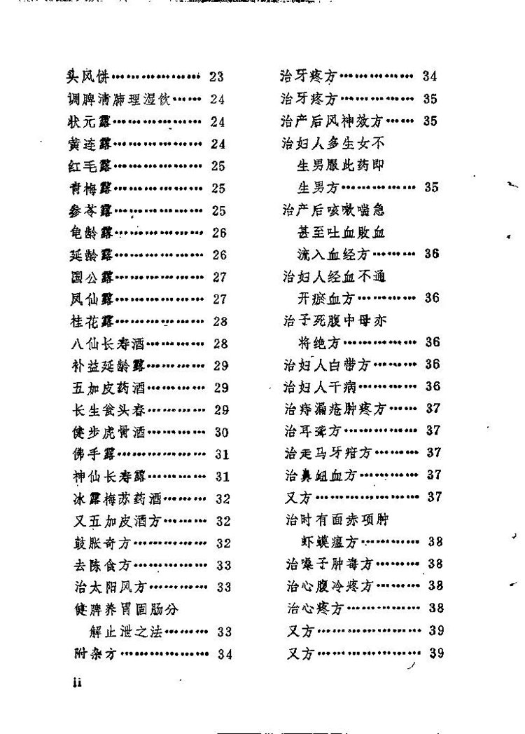 太医院秘藏膏丹丸方剂插图2