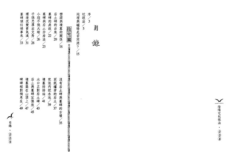阴阳宅长眼法插图1
