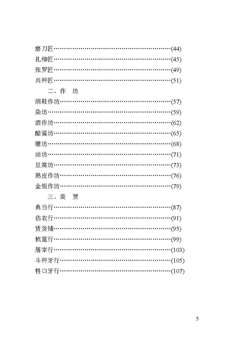 江湖行帮趣话插图2