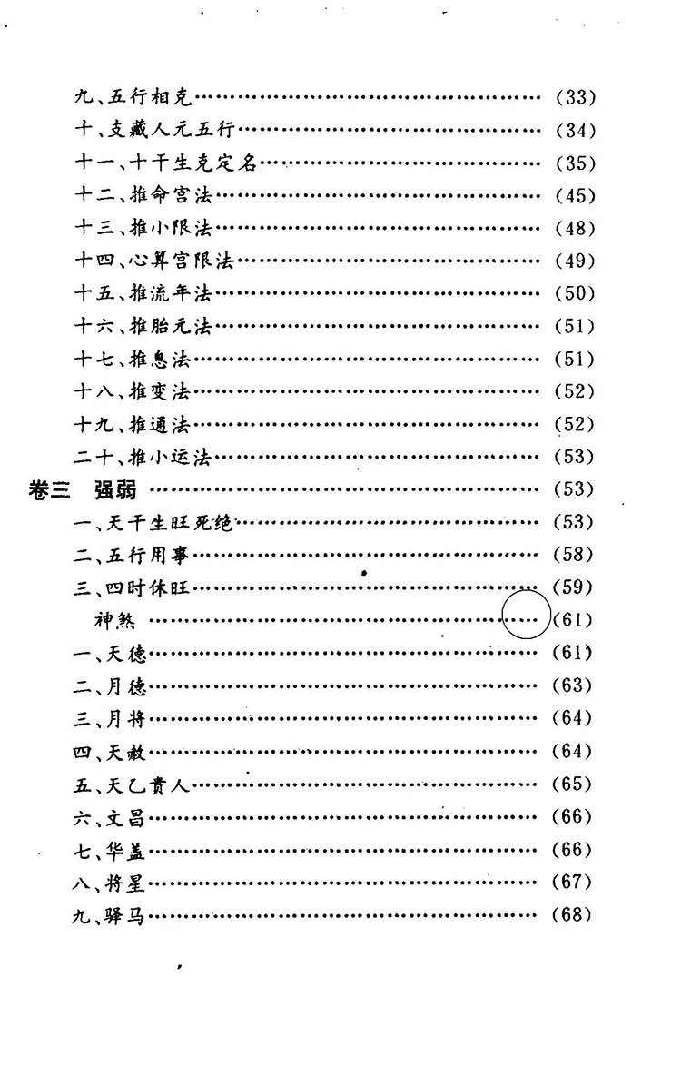 命理探源插图2