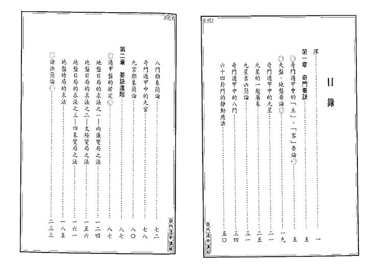 奇门遁甲合集插图2