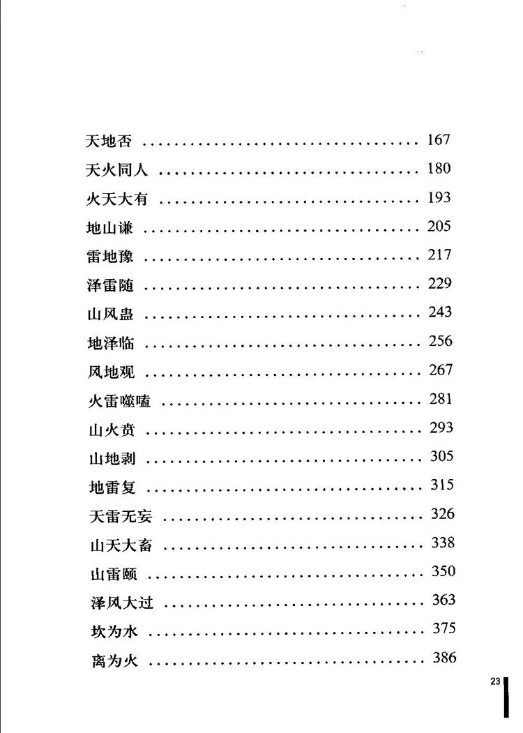 图解高岛易断插图2