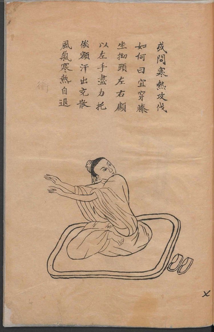 二十四式长生图廿四式长生图插图2