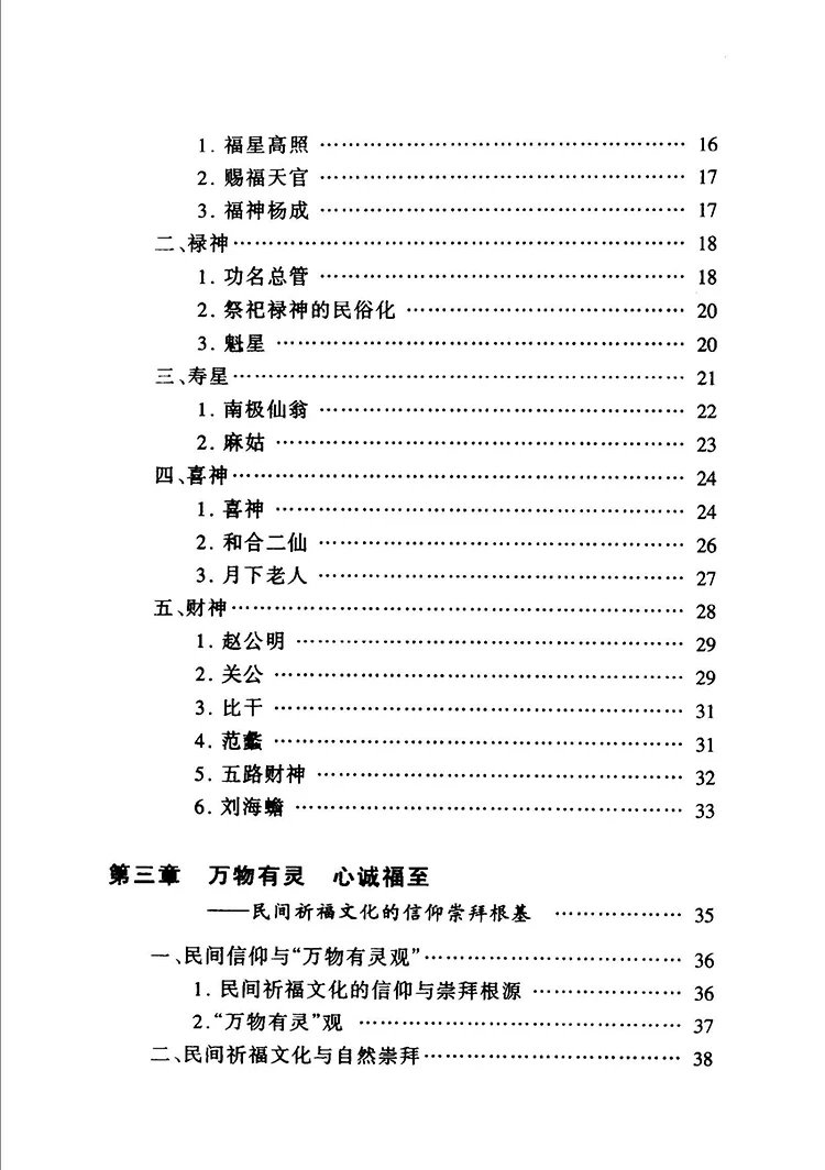 民间祈福择吉通书插图2