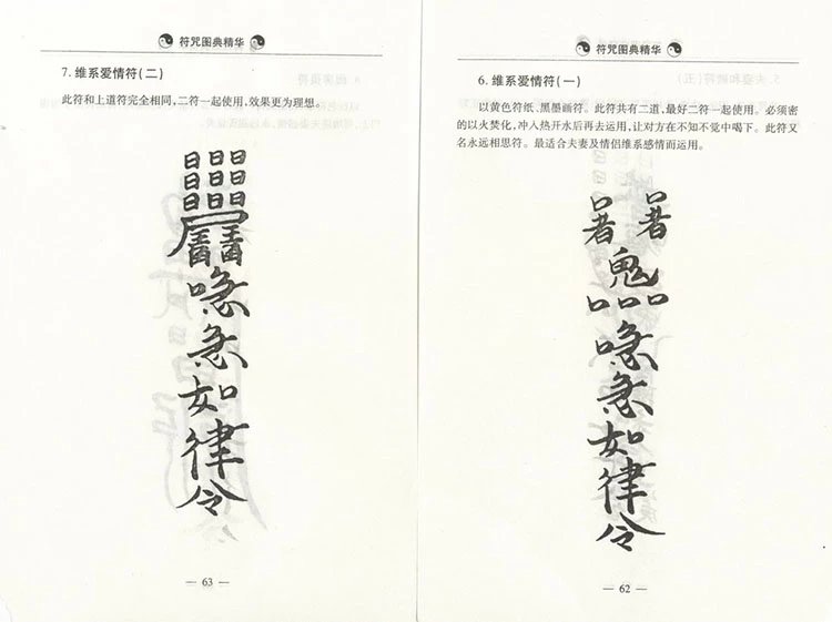 符咒图典精华插图3 符咒图典精华插图3