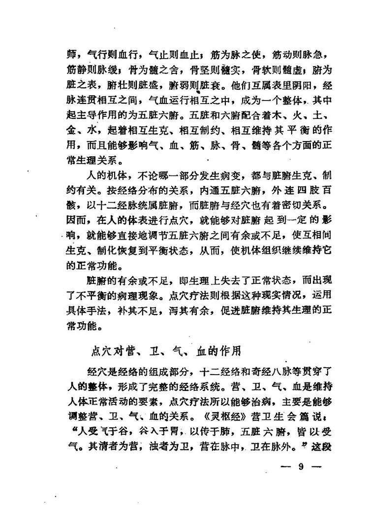 点穴绝技 秘本珍本插图3